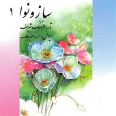 ابوعطا از اسدالله ملک